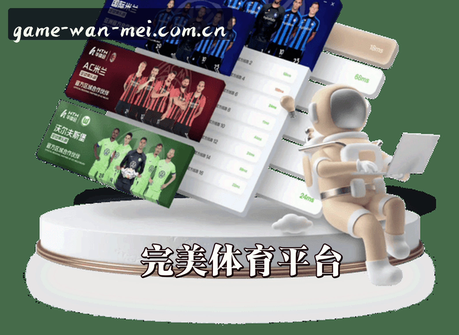 关于我们 - 完美体育(WANMEI)官方网站 - 行业领先的体育娱乐品牌